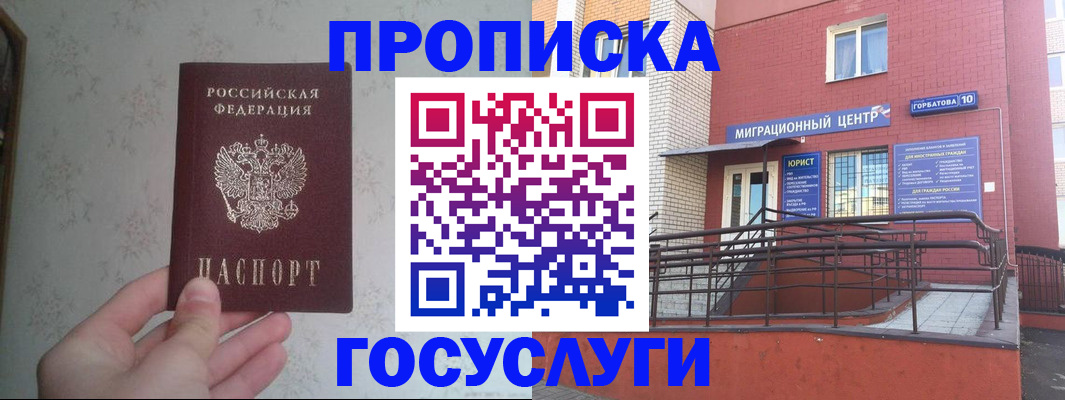 прописка иностранных граждан в Льгове