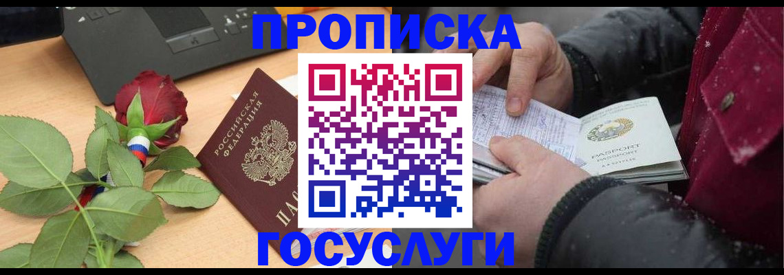 временная регистрация купить в Льгове